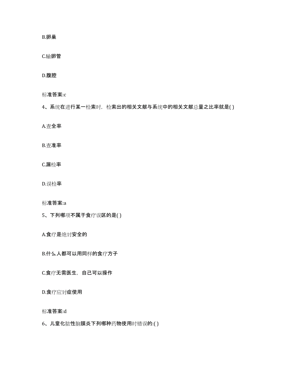 2023-2024年度甘肃省张掖市甘州区执业药师继续教育考试押题练习试题B卷含答案_第2页