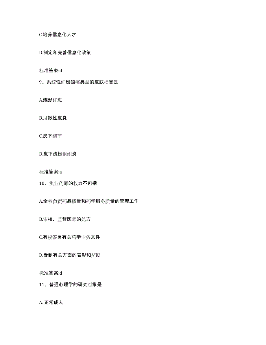 2023-2024年度陕西省榆林市神木县执业药师继续教育考试押题练习试题B卷含答案_第4页