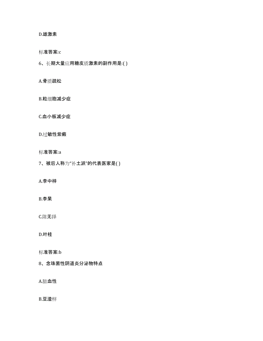 2023-2024年度湖南省怀化市靖州苗族侗族自治县执业药师继续教育考试自测模拟预测题库_第3页