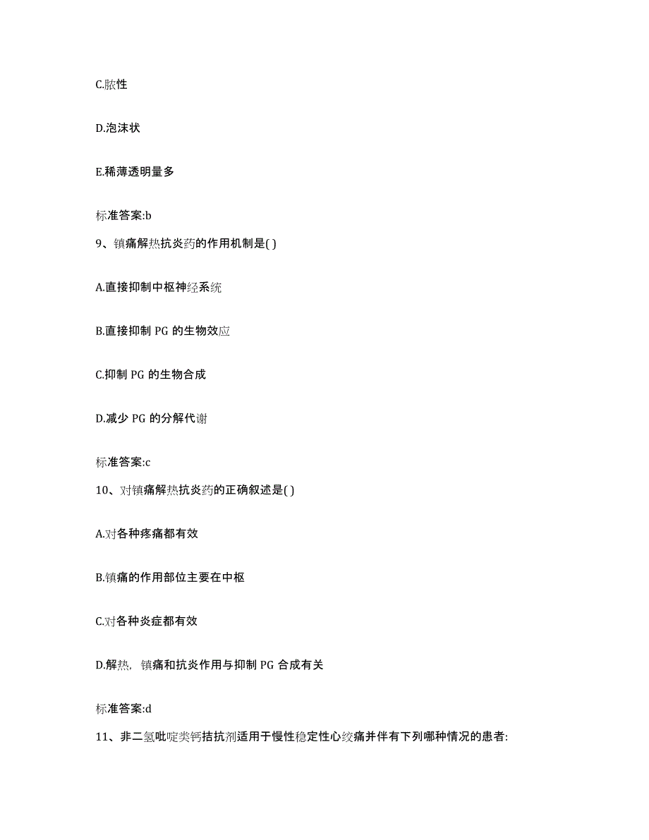 2023-2024年度湖南省怀化市靖州苗族侗族自治县执业药师继续教育考试自测模拟预测题库_第4页