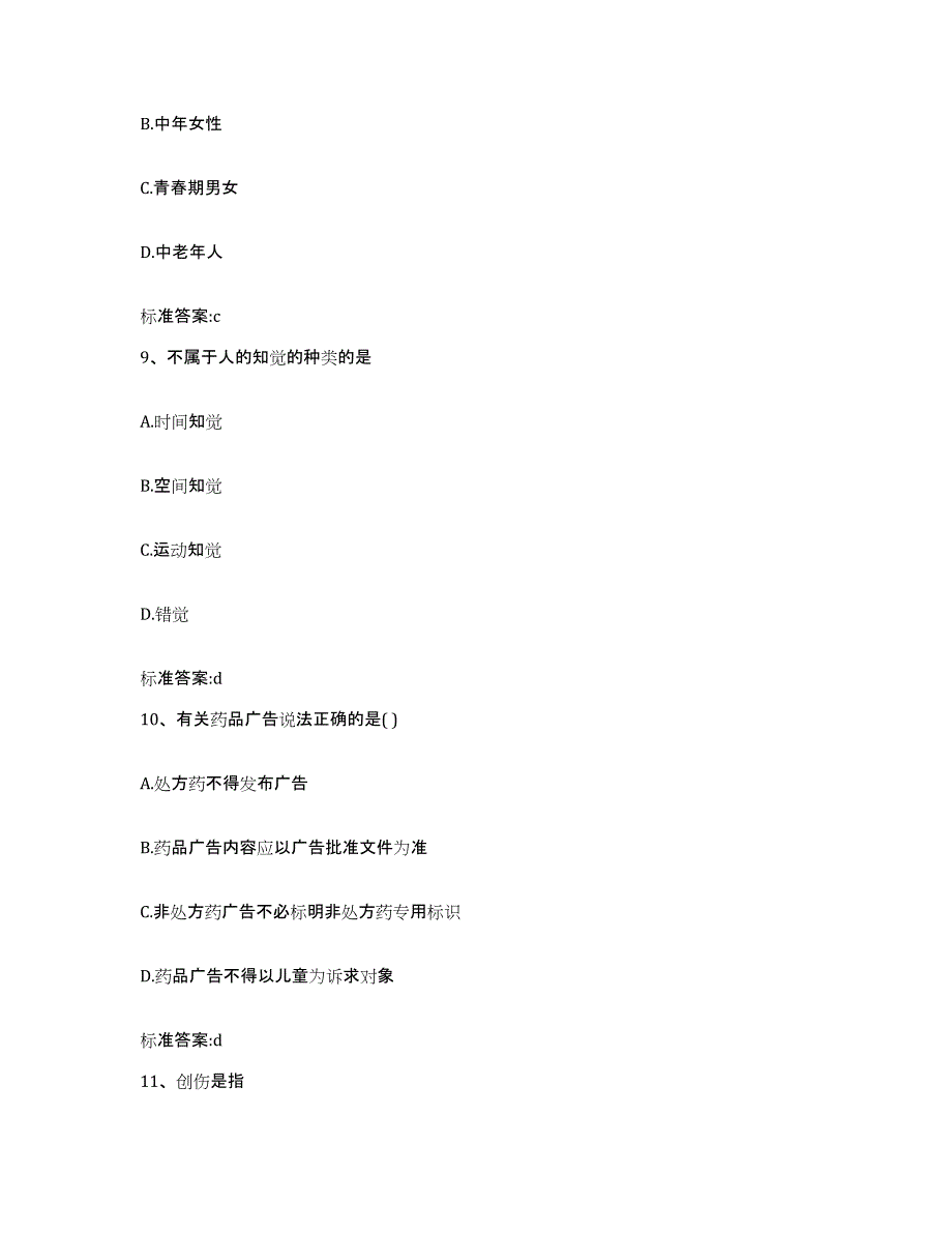 2023-2024年度浙江省宁波市镇海区执业药师继续教育考试提升训练试卷A卷附答案_第4页