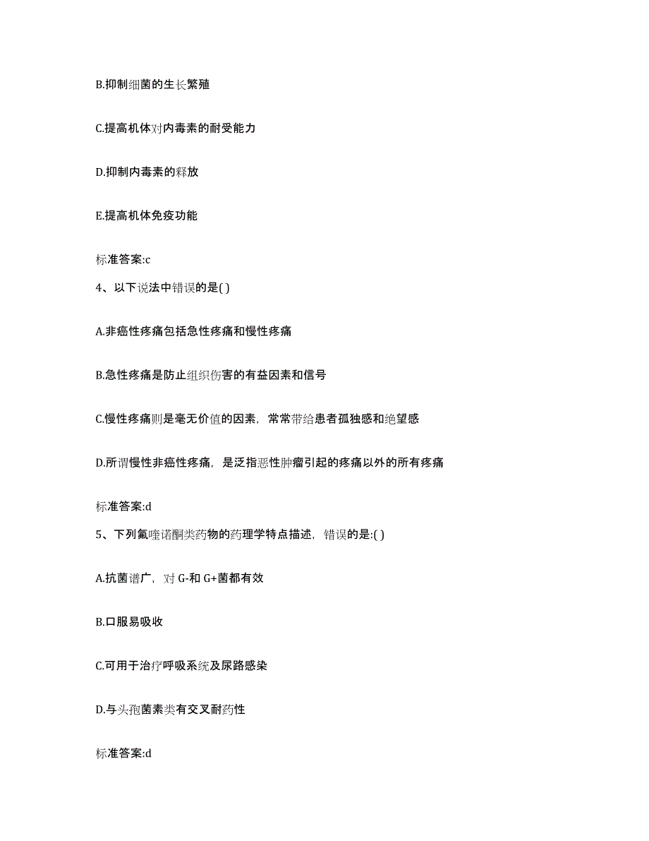 2023-2024年度黑龙江省伊春市金山屯区执业药师继续教育考试模拟试题（含答案）_第2页