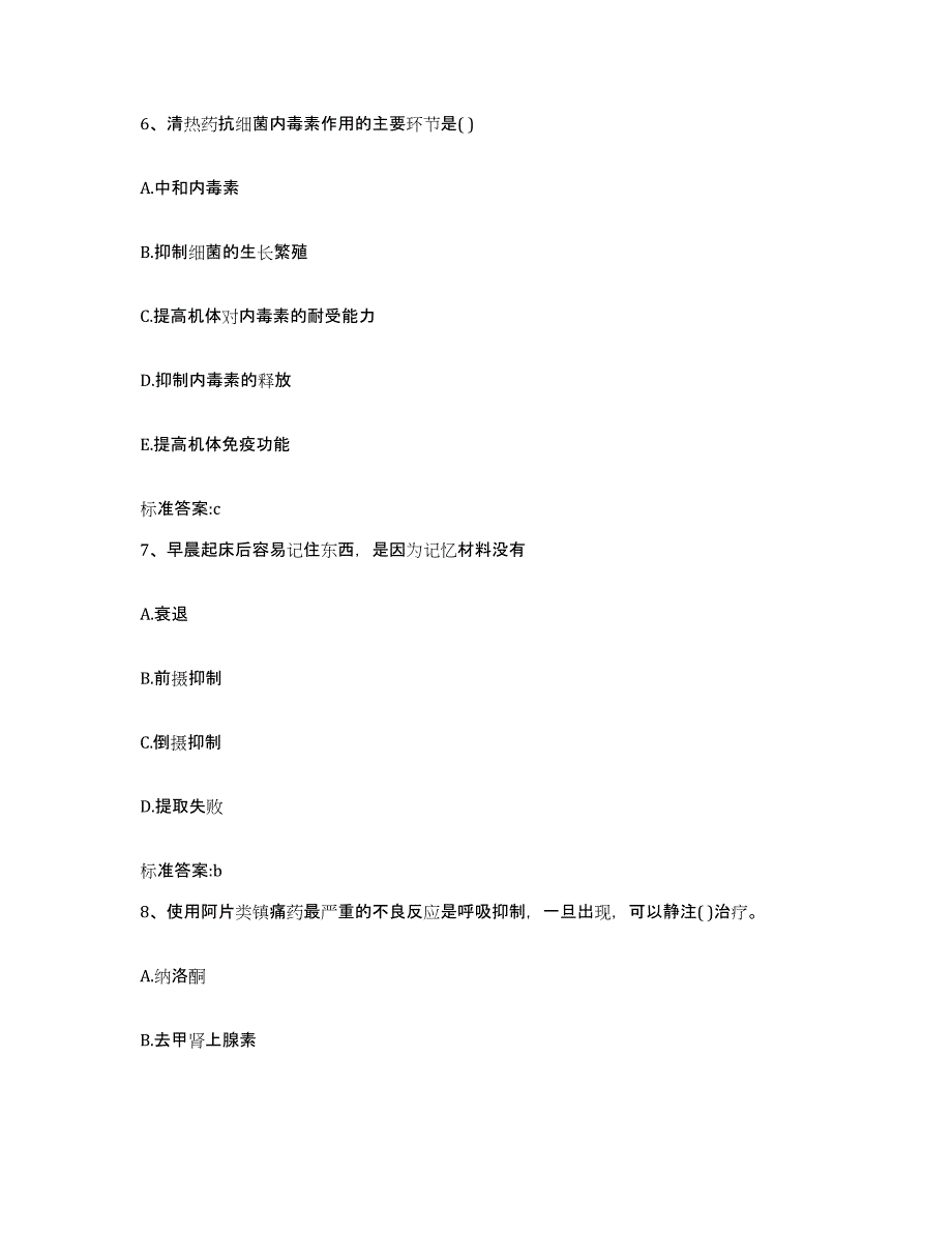 2023-2024年度福建省宁德市福安市执业药师继续教育考试题库与答案_第3页