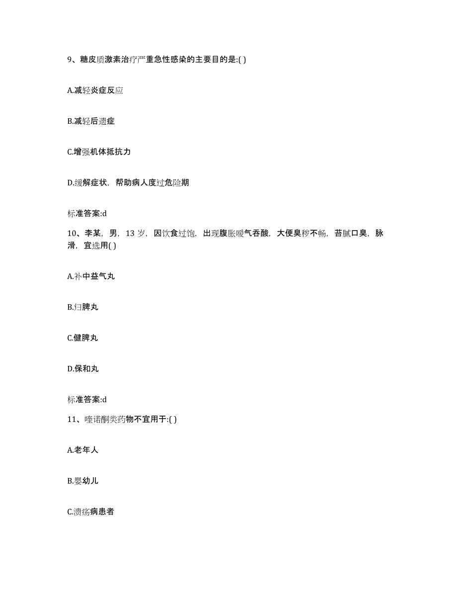 2023-2024年度陕西省宝鸡市凤县执业药师继续教育考试全真模拟考试试卷B卷含答案_第4页