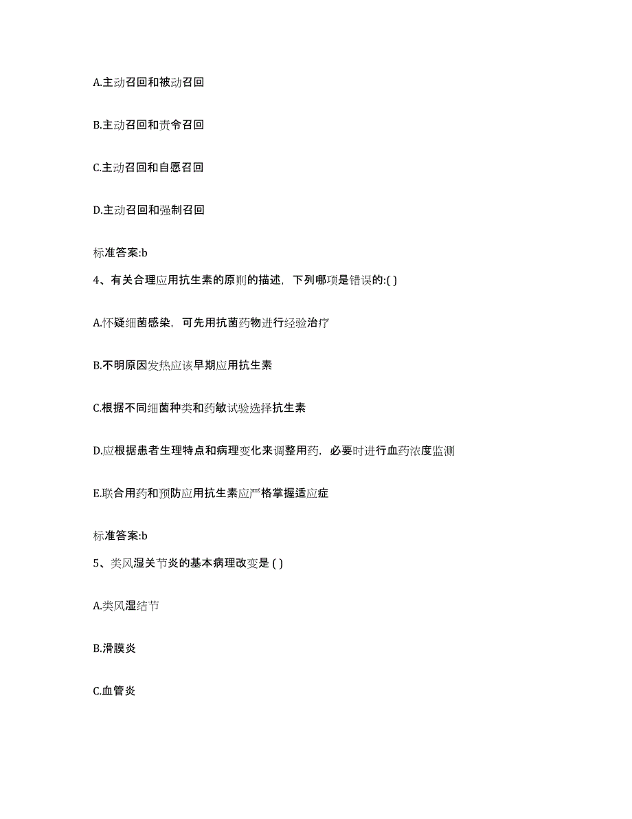 2022-2023年度吉林省通化市集安市执业药师继续教育考试综合练习试卷A卷附答案_第2页