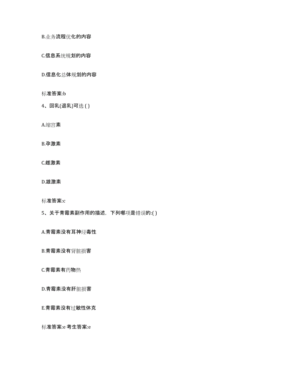 2023-2024年度黑龙江省哈尔滨市双城市执业药师继续教育考试通关考试题库带答案解析_第2页