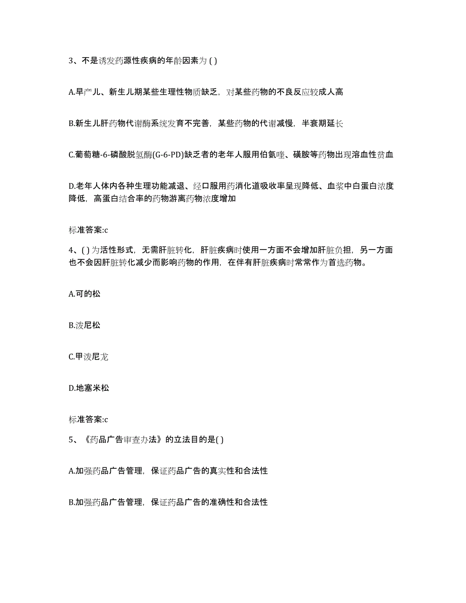 2022-2023年度上海市长宁区执业药师继续教育考试能力检测试卷B卷附答案_第2页