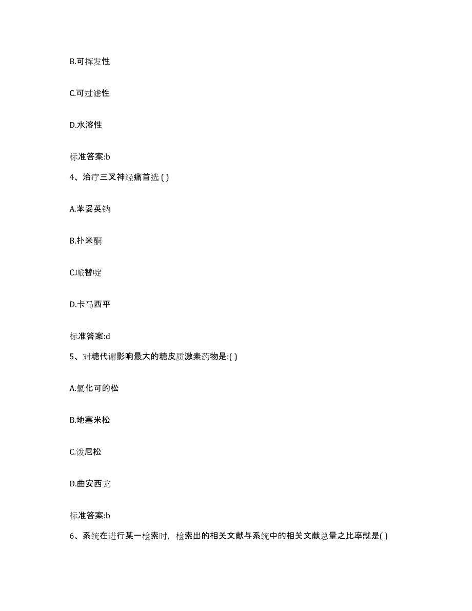 2023-2024年度河北省邯郸市执业药师继续教育考试测试卷(含答案)_第2页