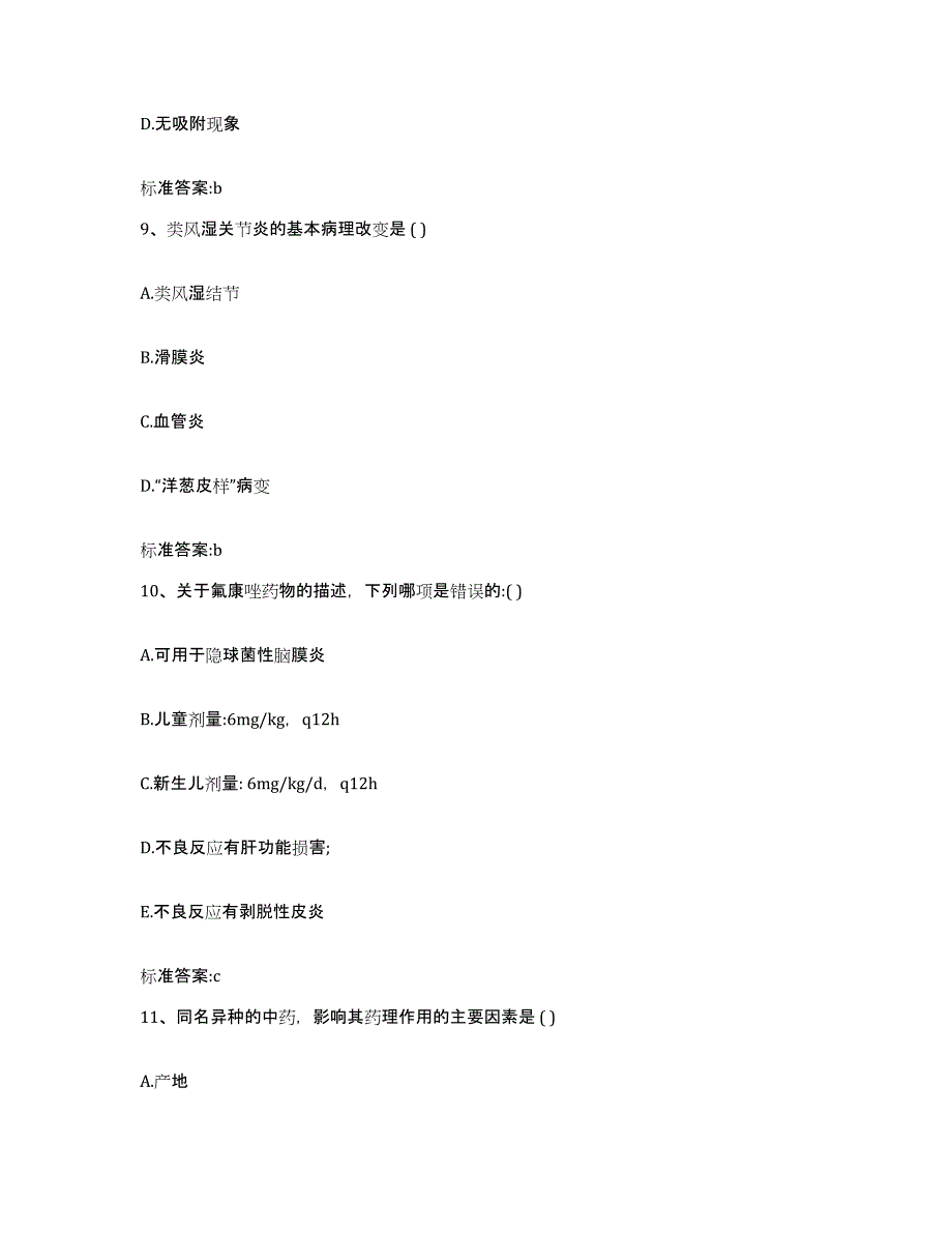 2023-2024年度河北省邯郸市执业药师继续教育考试测试卷(含答案)_第4页