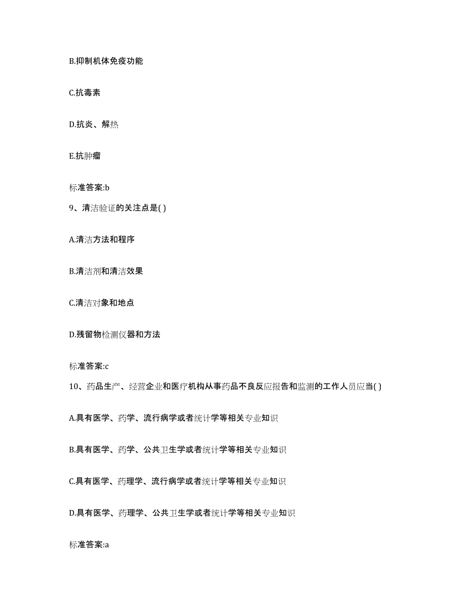 2023-2024年度江苏省南京市执业药师继续教育考试能力提升试卷A卷附答案_第4页