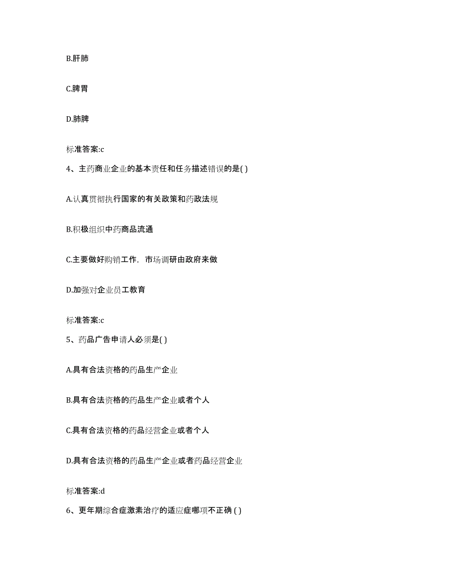 2023-2024年度江西省南昌市南昌县执业药师继续教育考试押题练习试题A卷含答案_第2页