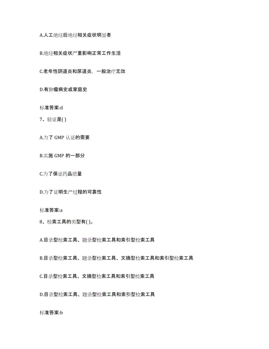 2023-2024年度江西省南昌市南昌县执业药师继续教育考试押题练习试题A卷含答案_第3页