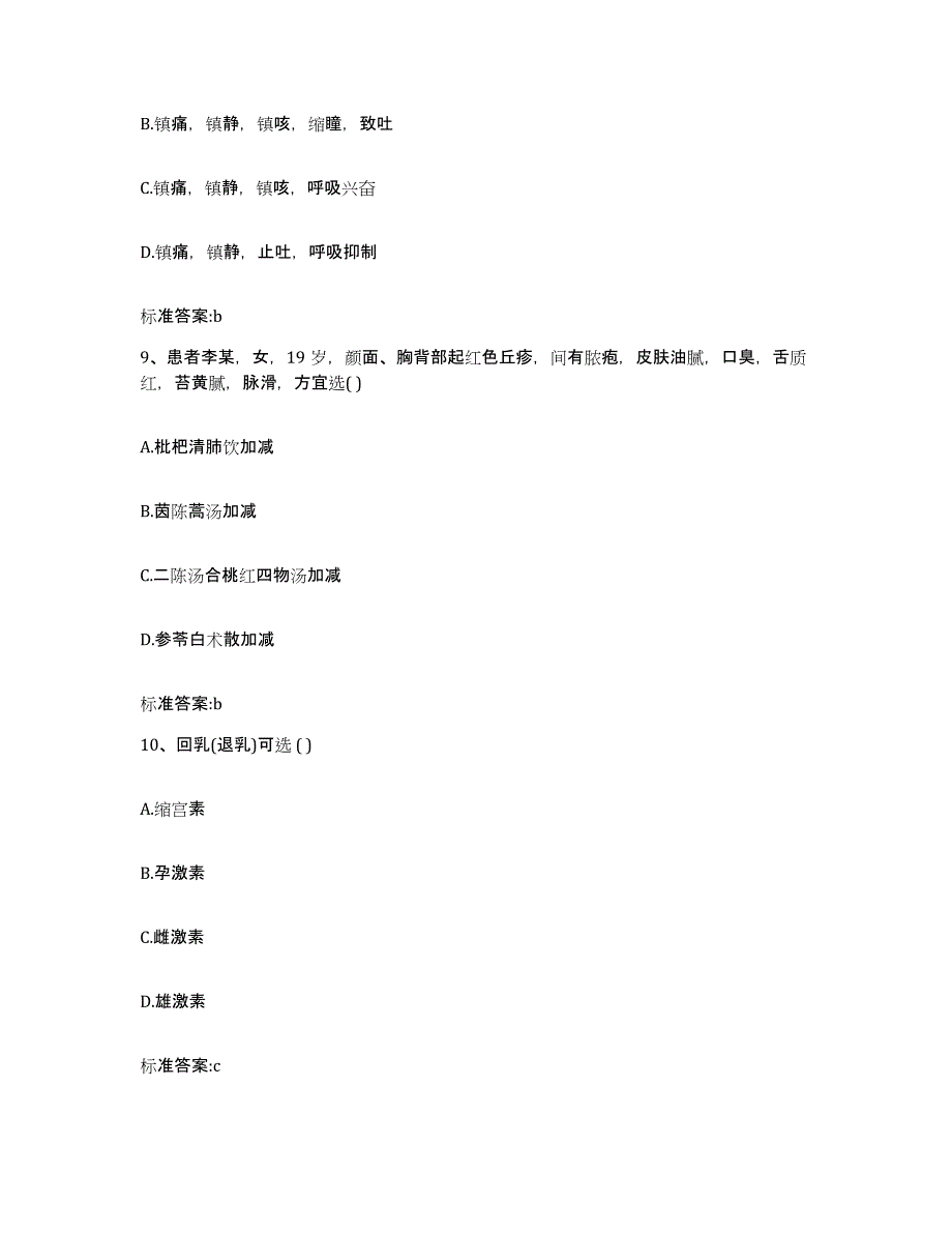 2022-2023年度四川省甘孜藏族自治州泸定县执业药师继续教育考试模拟题库及答案_第4页