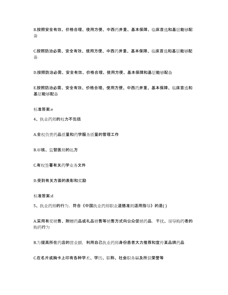 2023-2024年度江苏省无锡市崇安区执业药师继续教育考试押题练习试卷A卷附答案_第2页