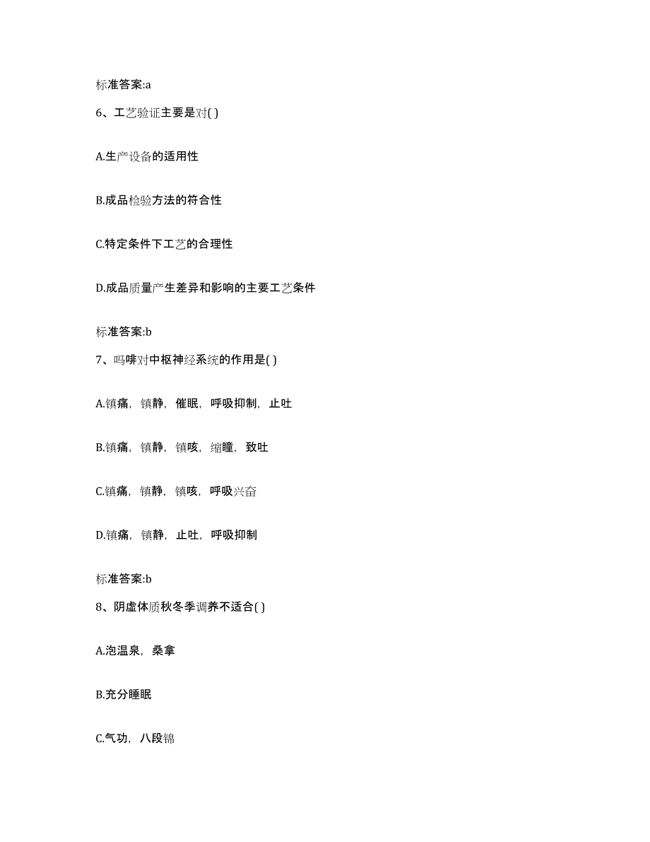 2023-2024年度贵州省黔东南苗族侗族自治州执业药师继续教育考试考前冲刺试卷B卷含答案_第3页