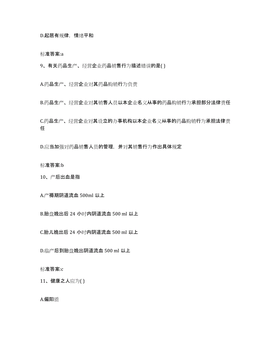 2023-2024年度贵州省黔东南苗族侗族自治州执业药师继续教育考试考前冲刺试卷B卷含答案_第4页