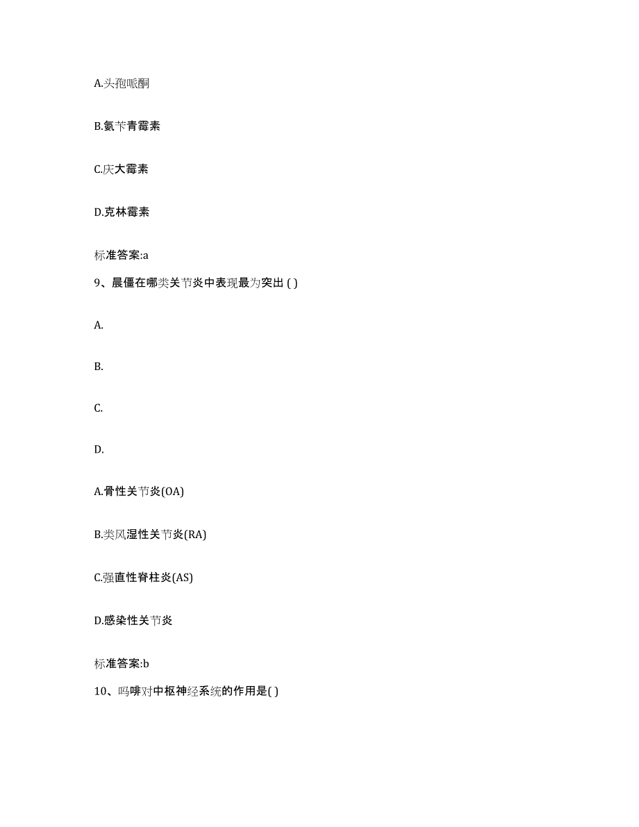 2023-2024年度湖南省永州市东安县执业药师继续教育考试真题练习试卷B卷附答案_第4页