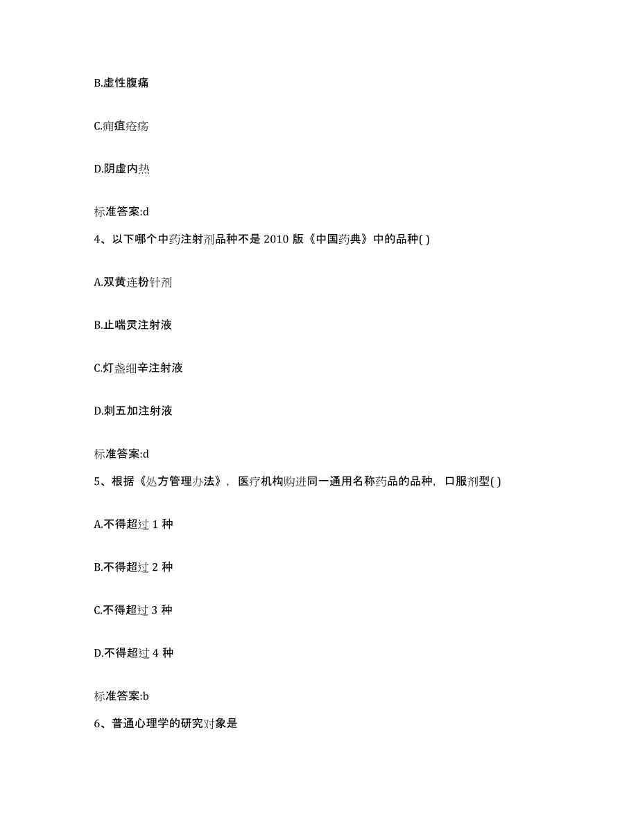 2022-2023年度四川省宜宾市翠屏区执业药师继续教育考试能力测试试卷A卷附答案_第2页