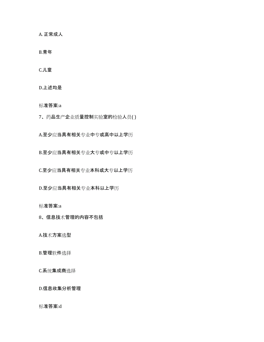 2022-2023年度四川省宜宾市翠屏区执业药师继续教育考试能力测试试卷A卷附答案_第3页