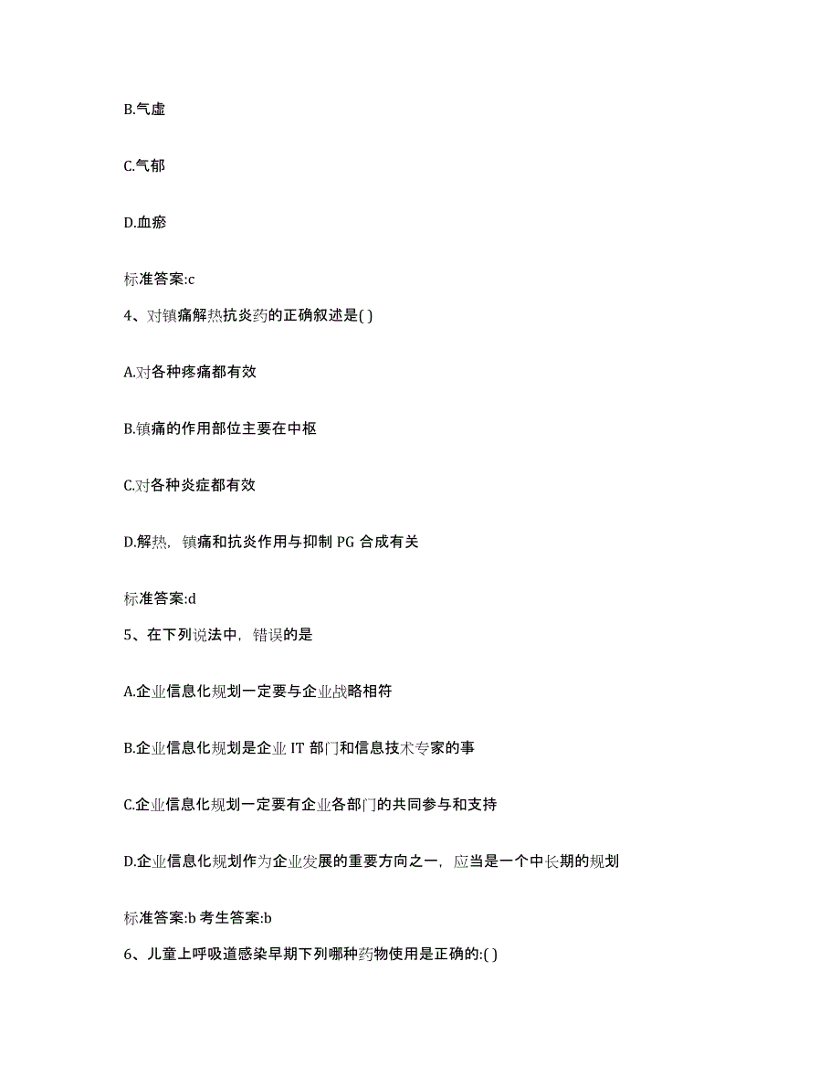 2023-2024年度江苏省镇江市润州区执业药师继续教育考试题库检测试卷B卷附答案_第2页