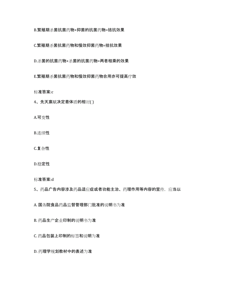 2023-2024年度江苏省南通市启东市执业药师继续教育考试题库与答案_第2页