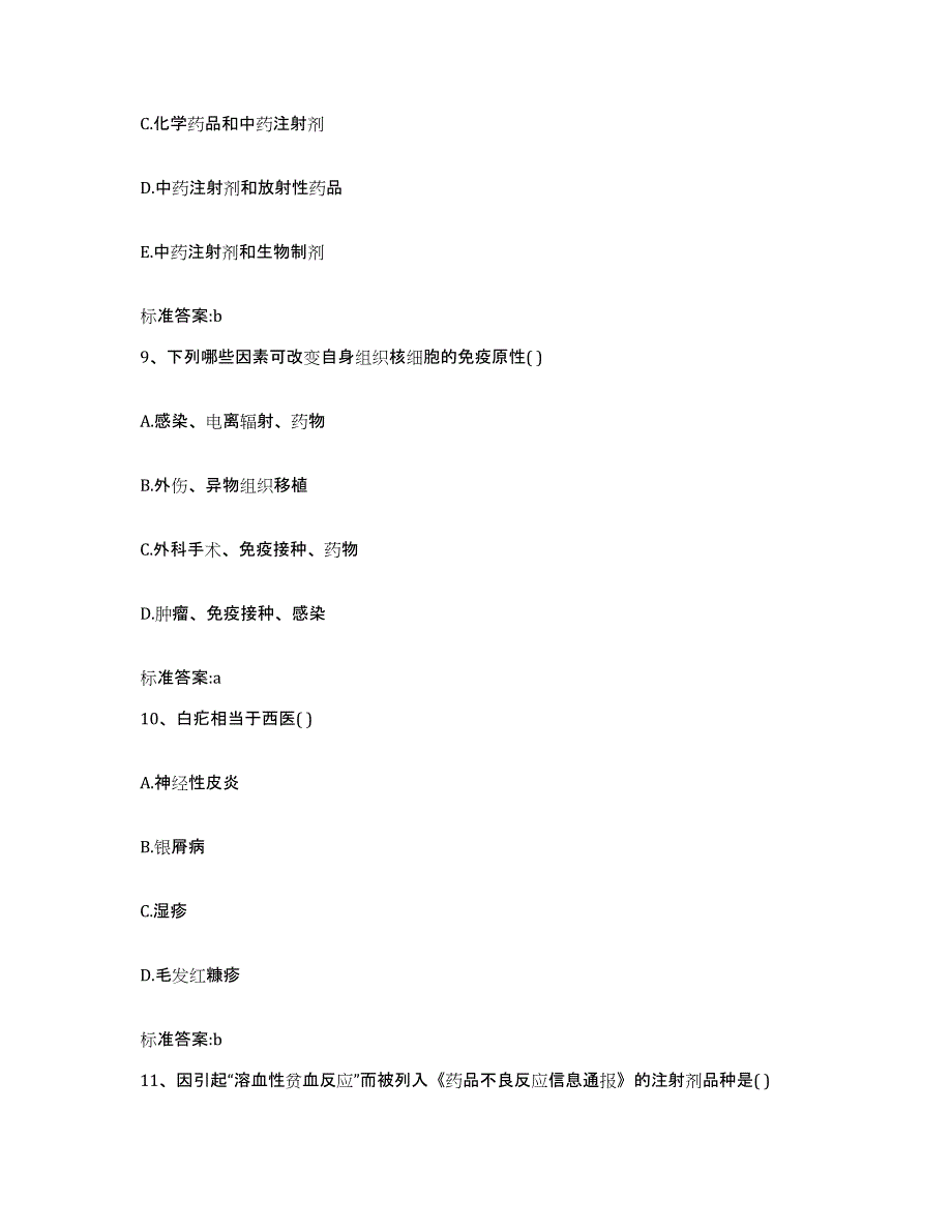 2023-2024年度江苏省南通市启东市执业药师继续教育考试题库与答案_第4页