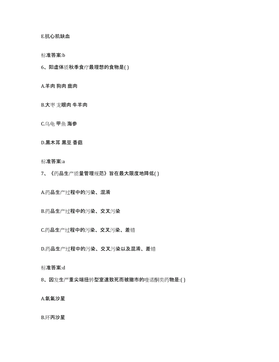 2023-2024年度湖南省娄底市娄星区执业药师继续教育考试模拟考试试卷B卷含答案_第3页