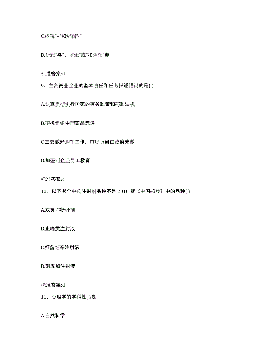 2023-2024年度福建省宁德市蕉城区执业药师继续教育考试押题练习试卷B卷附答案_第4页