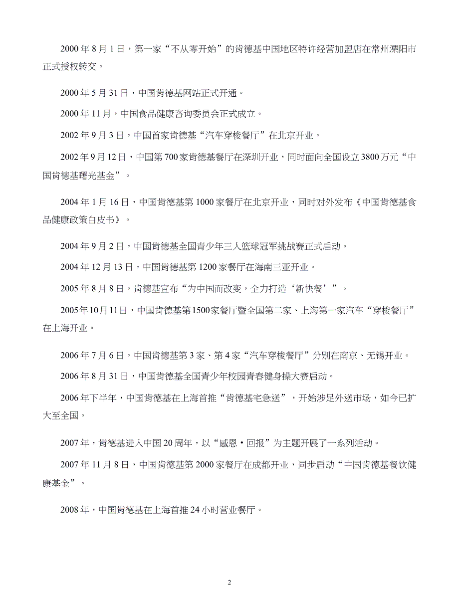 企业战略管理案例第02章 企业外部环境分析_第2页