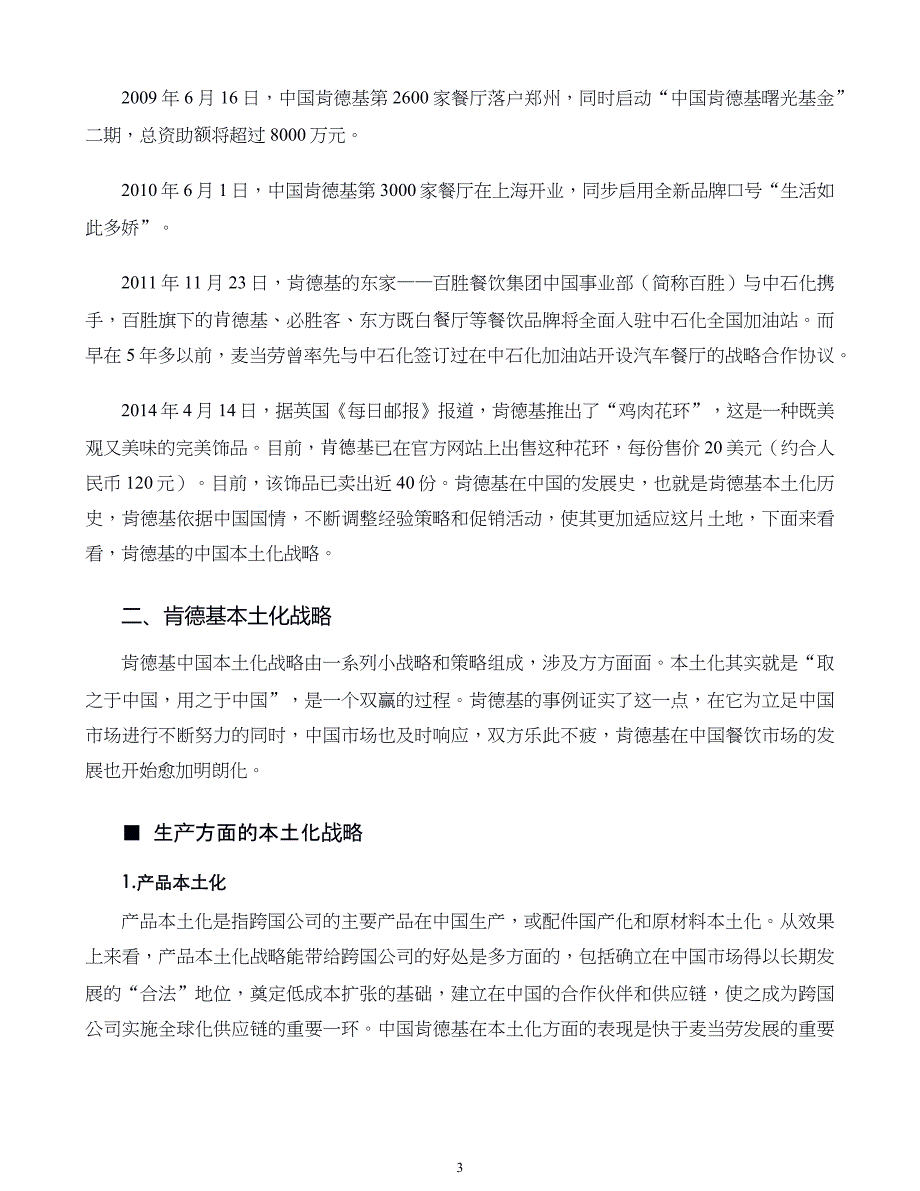 企业战略管理案例第02章 企业外部环境分析_第3页