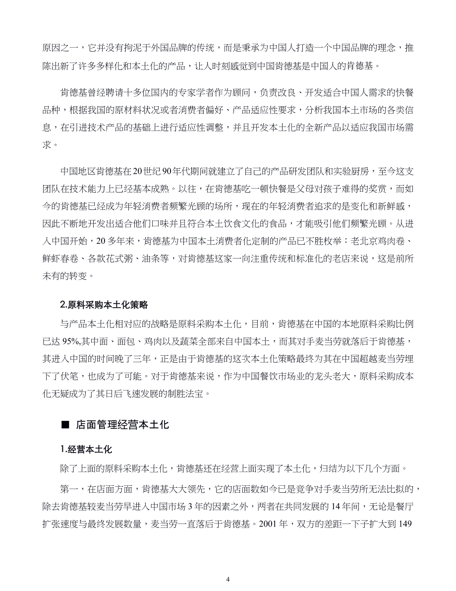 企业战略管理案例第02章 企业外部环境分析_第4页