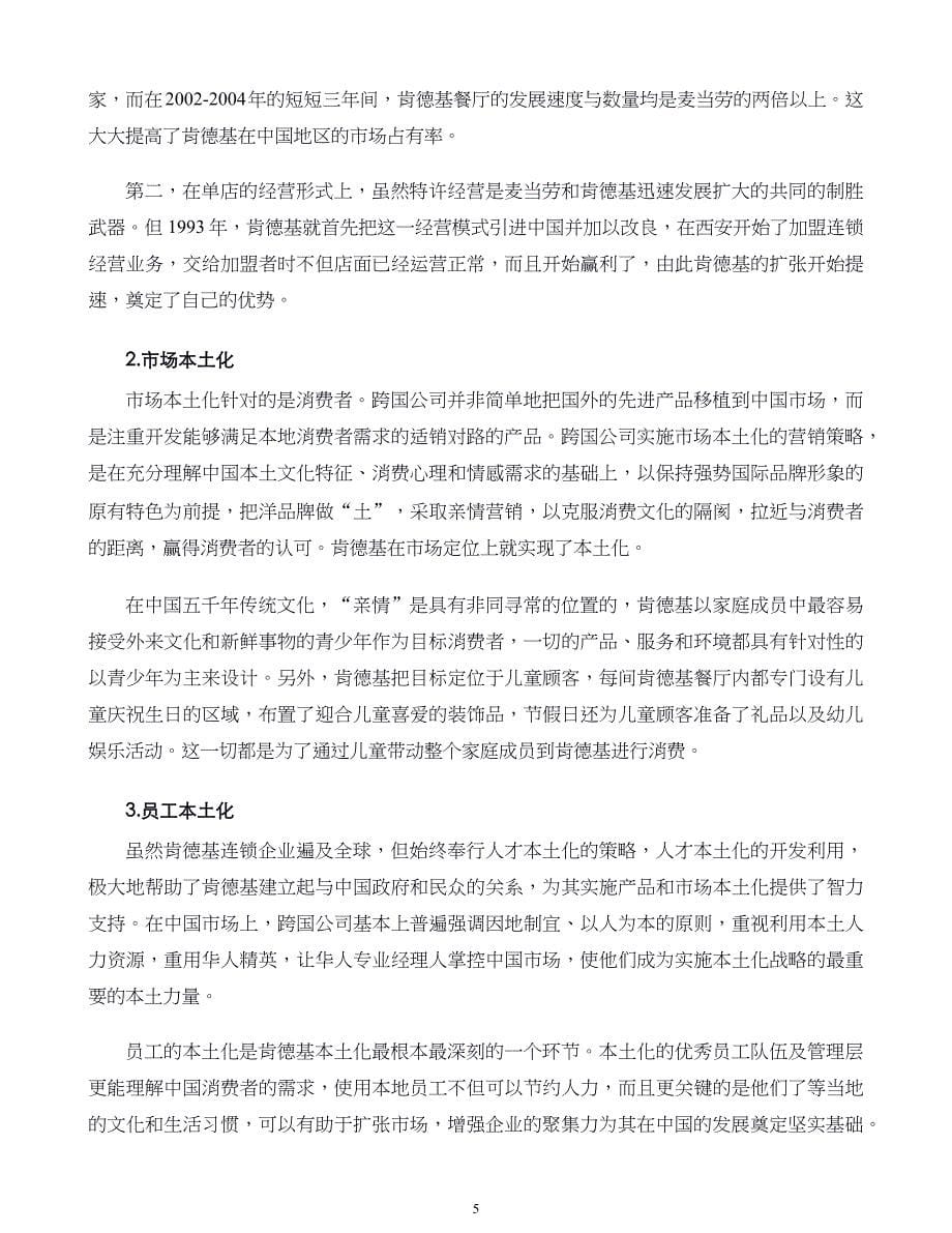 企业战略管理案例第02章 企业外部环境分析_第5页