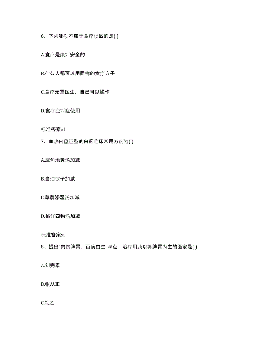 2022-2023年度四川省甘孜藏族自治州炉霍县执业药师继续教育考试模拟预测参考题库及答案_第3页