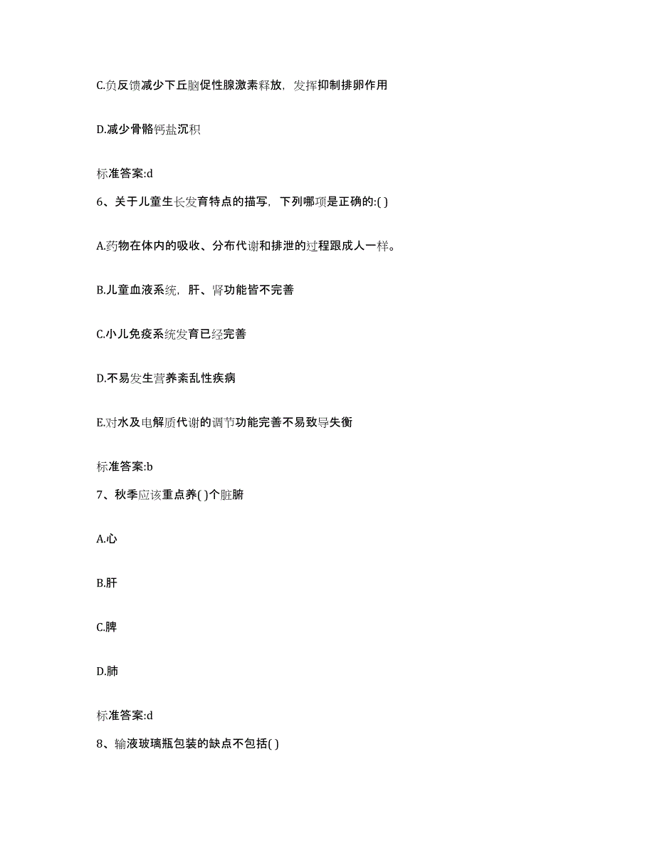 2023-2024年度黑龙江省双鸭山市集贤县执业药师继续教育考试题库附答案（典型题）_第3页