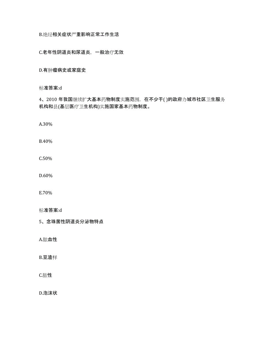 2023-2024年度山东省莱芜市执业药师继续教育考试高分题库附答案_第2页