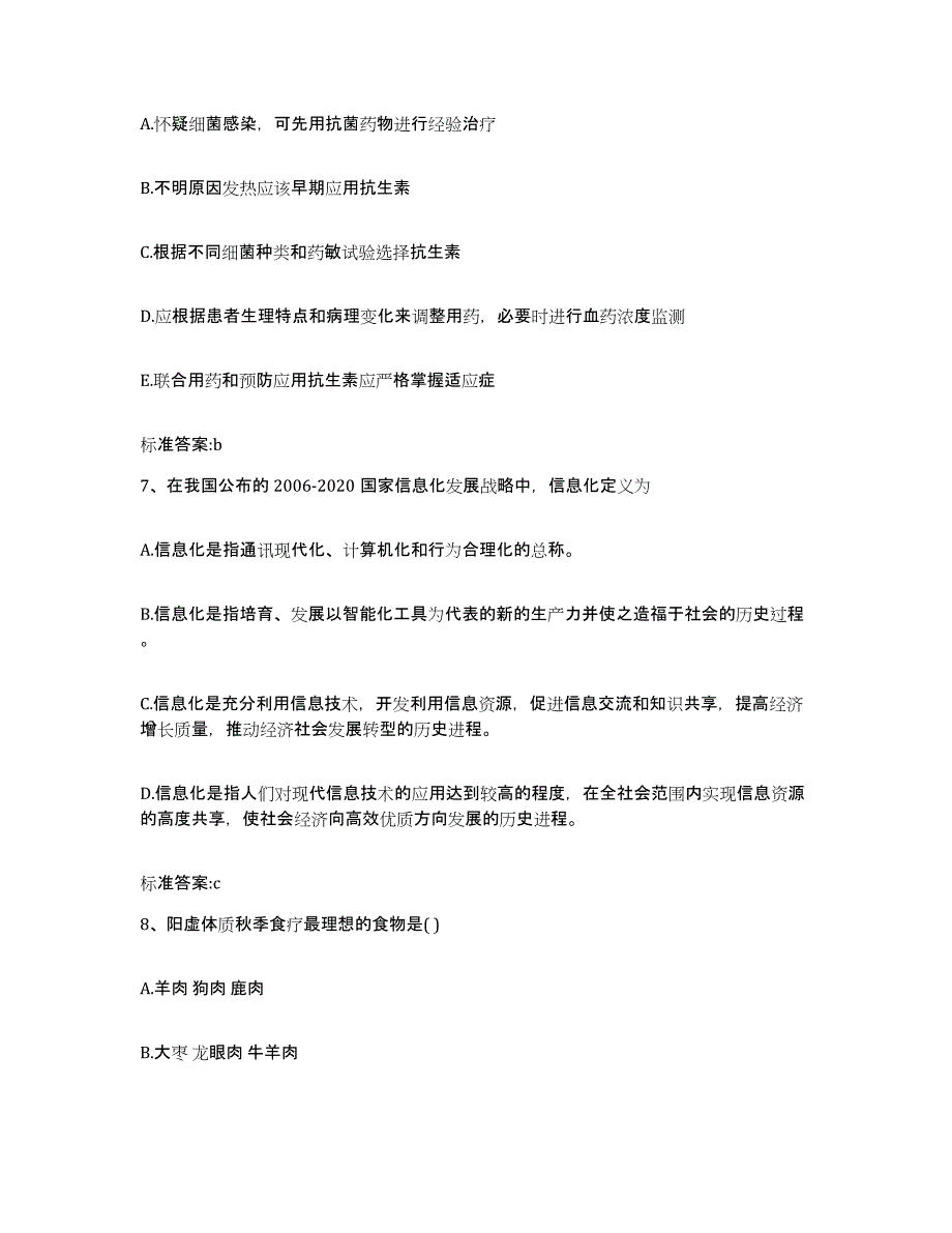 2023-2024年度福建省厦门市执业药师继续教育考试高分通关题型题库附解析答案_第3页