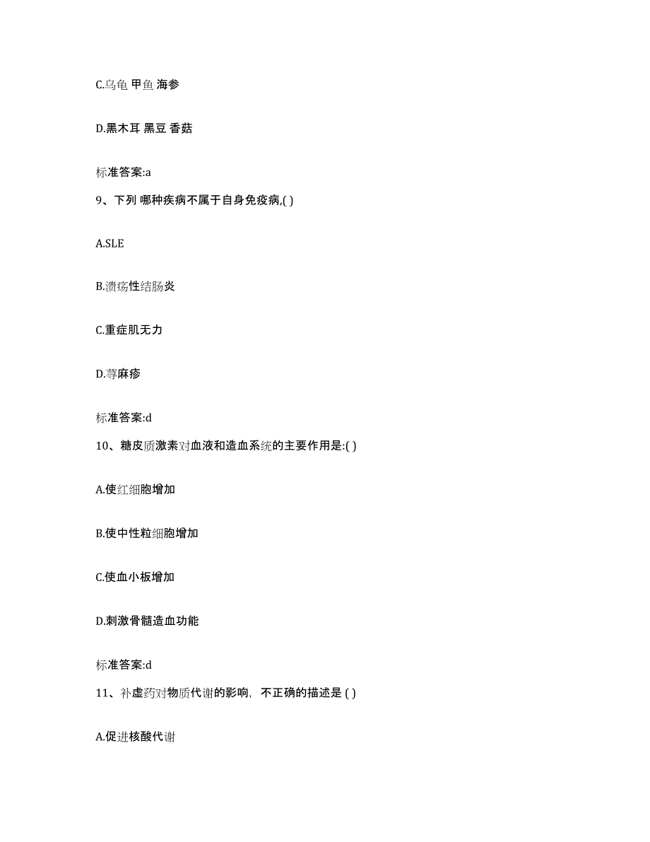 2023-2024年度福建省厦门市执业药师继续教育考试高分通关题型题库附解析答案_第4页