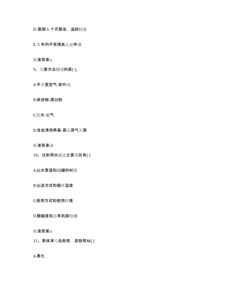 2023-2024年度黑龙江省大庆市红岗区执业药师继续教育考试模拟题库及答案_第4页