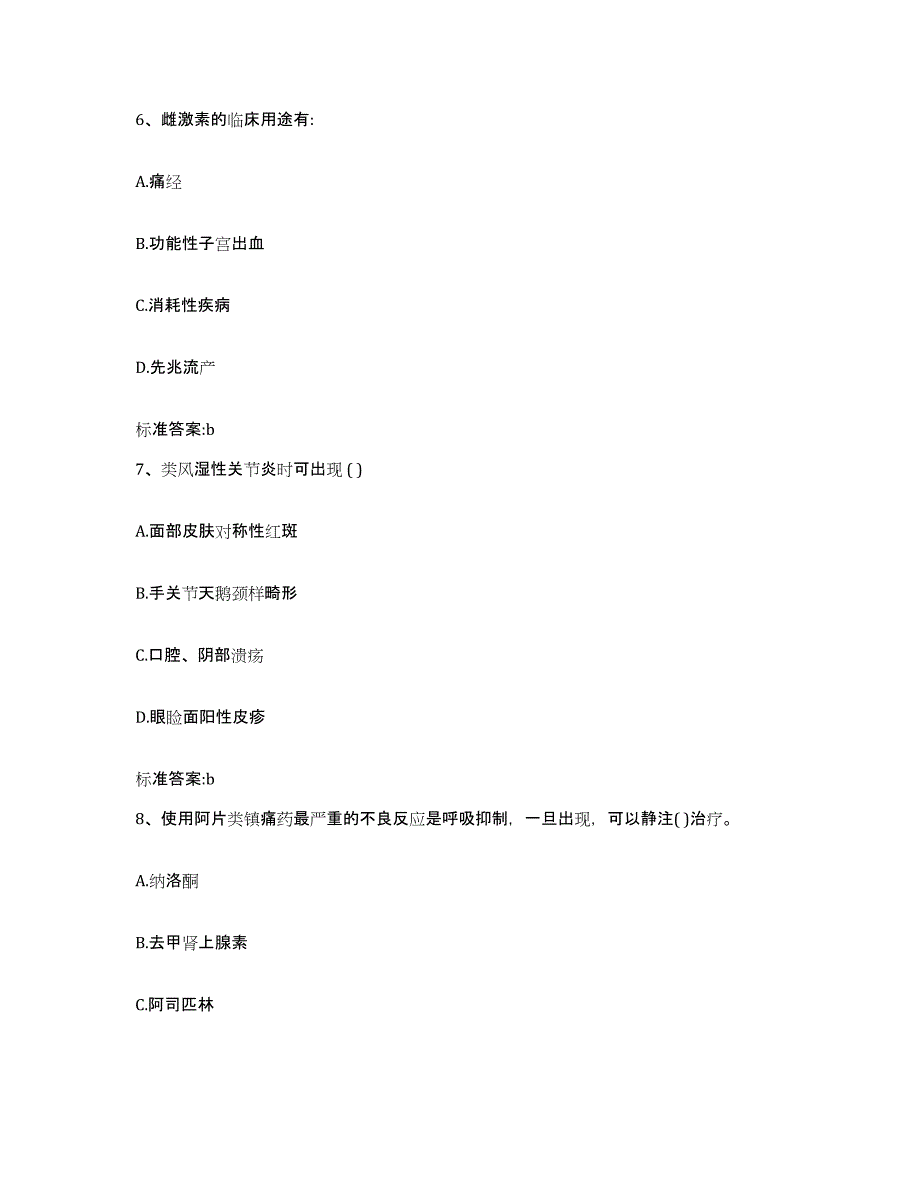 2023-2024年度江苏省徐州市执业药师继续教育考试通关考试题库带答案解析_第3页