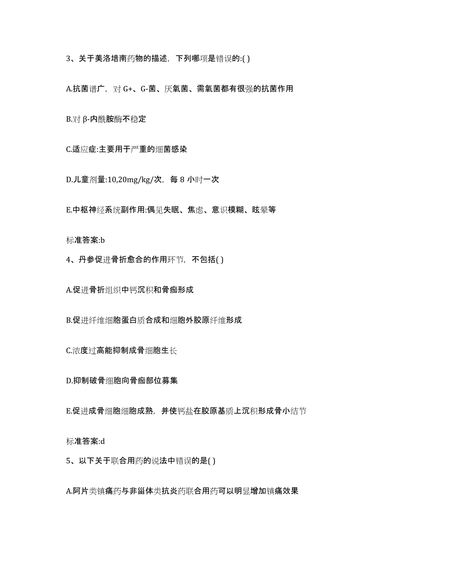 2022-2023年度四川省广元市朝天区执业药师继续教育考试提升训练试卷A卷附答案_第2页