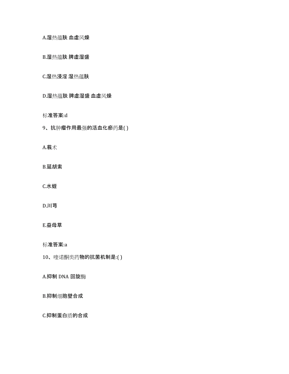 2022-2023年度四川省广元市朝天区执业药师继续教育考试提升训练试卷A卷附答案_第4页