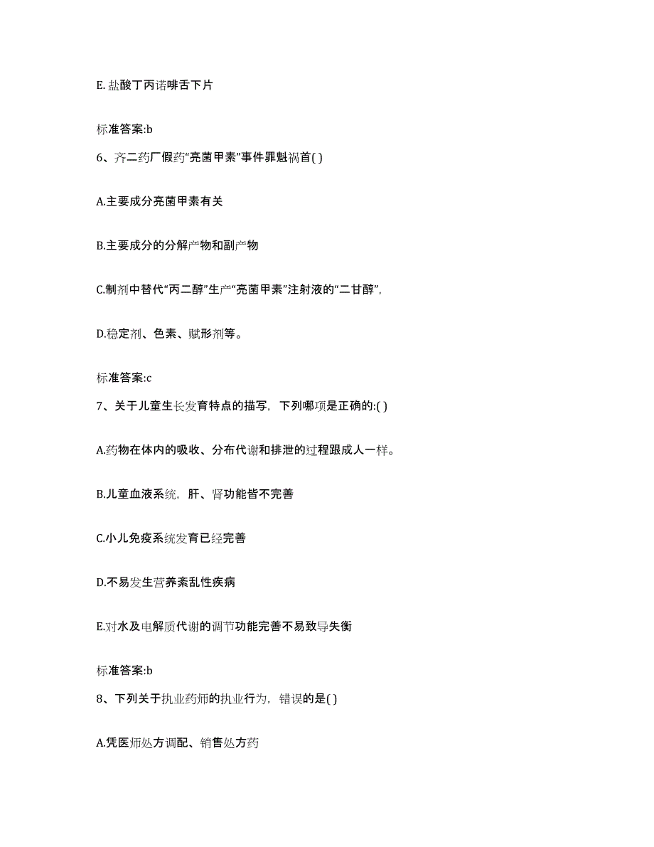 2023-2024年度福建省南平市武夷山市执业药师继续教育考试能力检测试卷B卷附答案_第3页