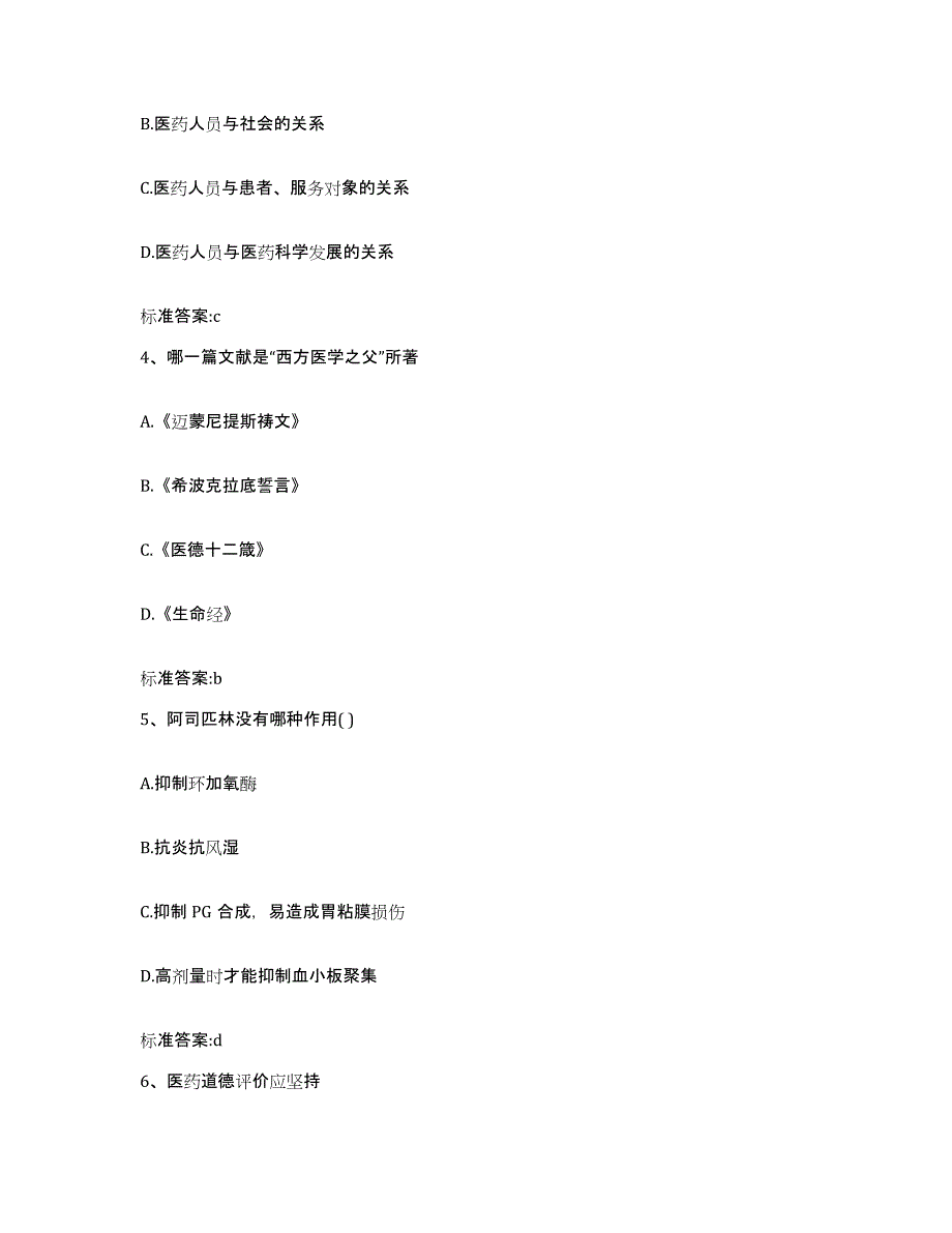 2023-2024年度江西省赣州市会昌县执业药师继续教育考试题库综合试卷B卷附答案_第2页