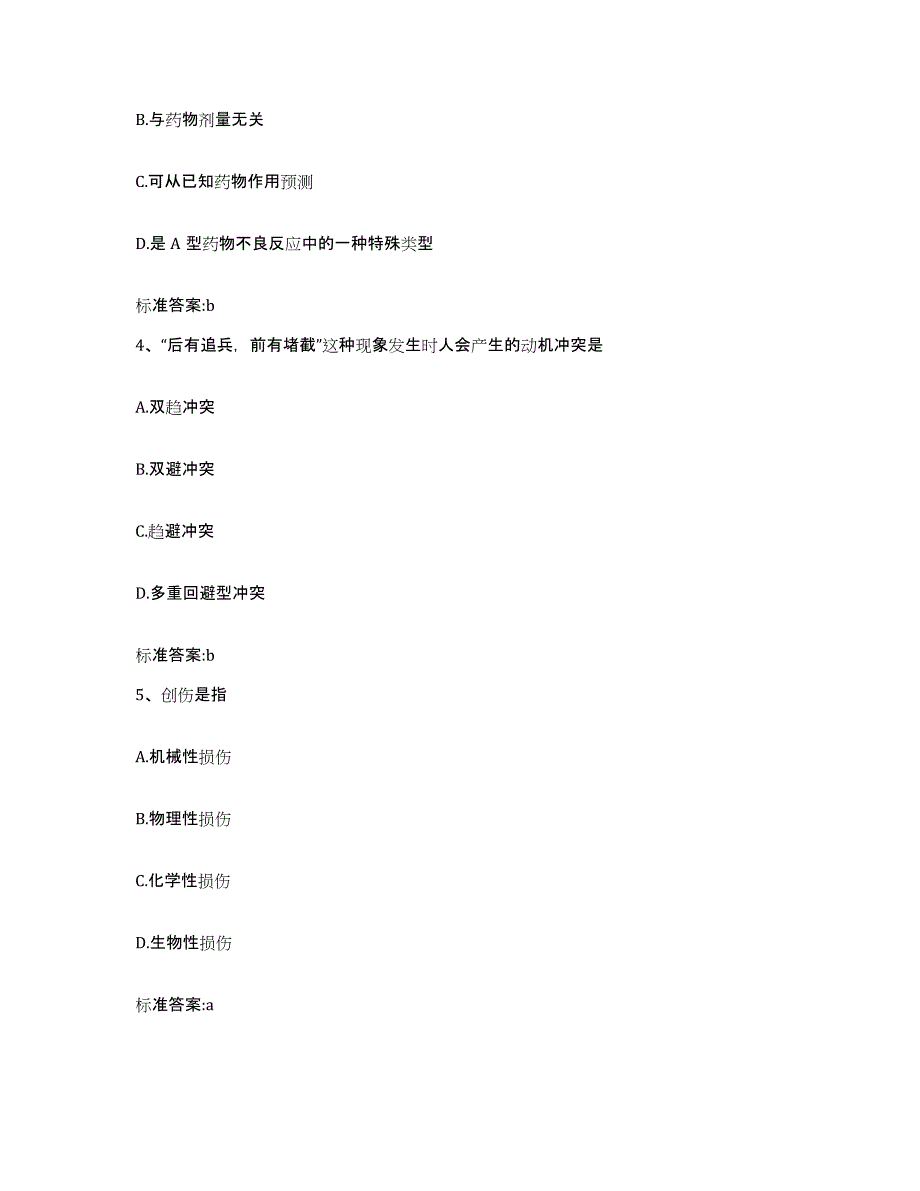 2023-2024年度黑龙江省哈尔滨市松北区执业药师继续教育考试题库及答案_第2页