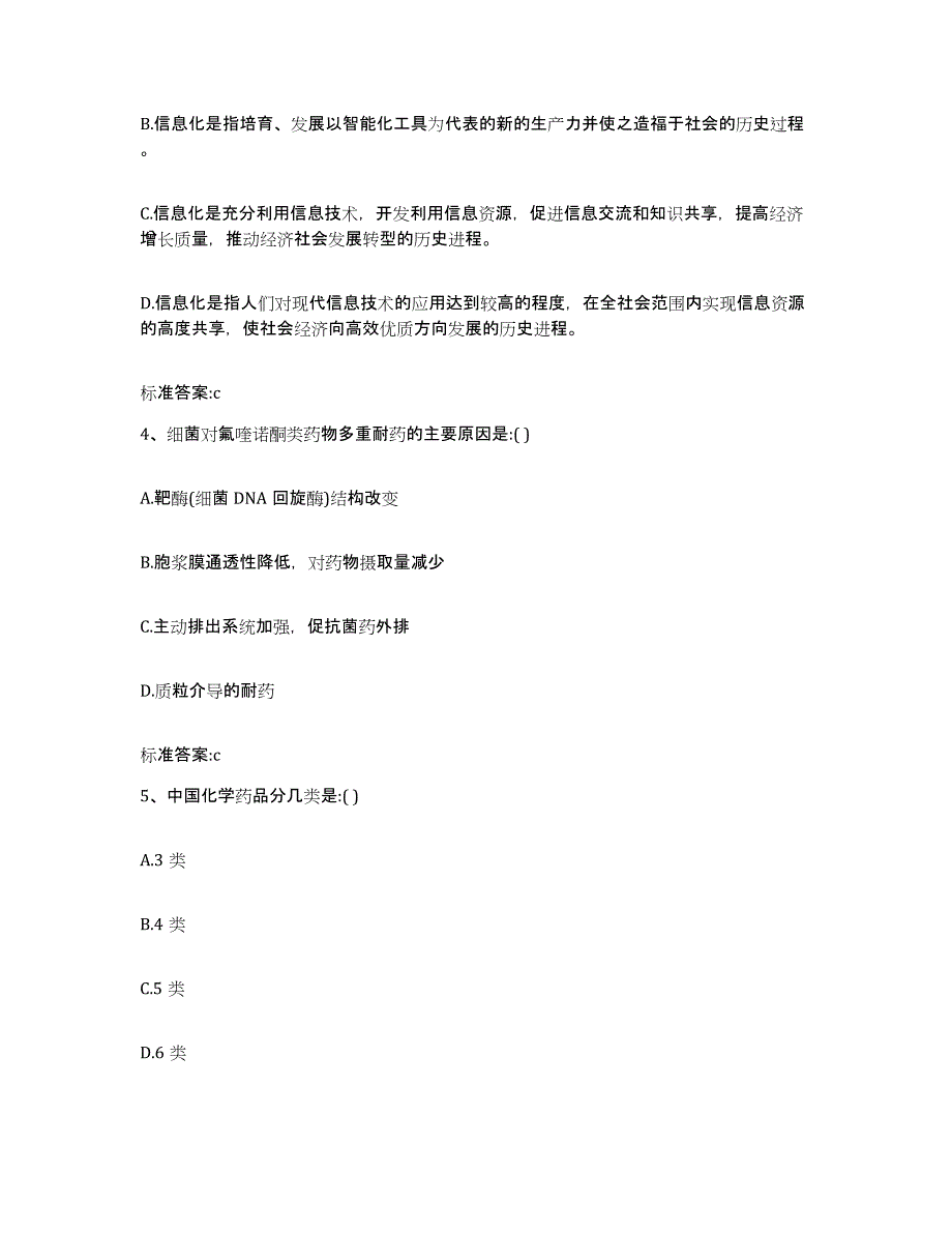 2023-2024年度湖南省长沙市开福区执业药师继续教育考试每日一练试卷B卷含答案_第2页