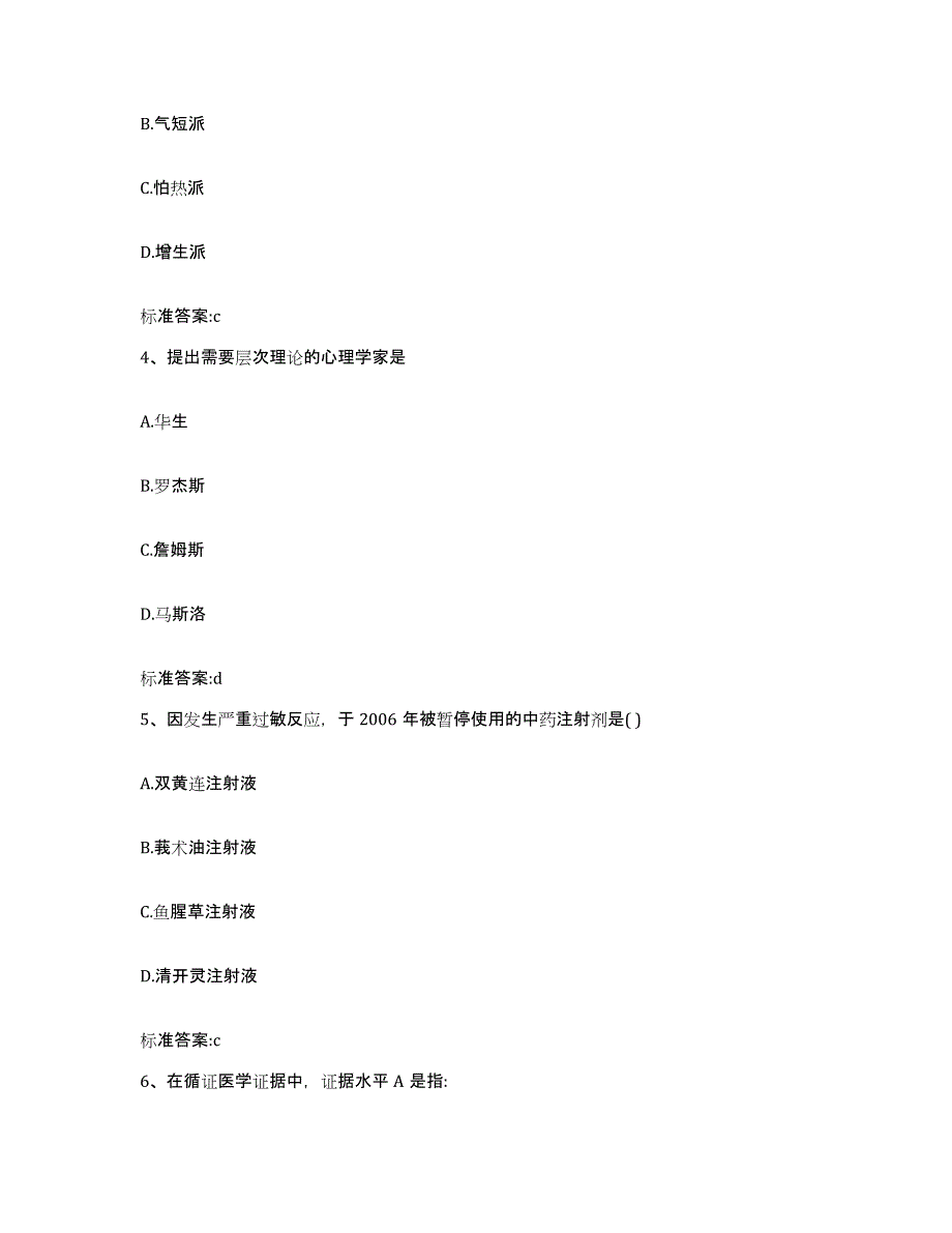 2023-2024年度黑龙江省牡丹江市林口县执业药师继续教育考试考前冲刺试卷A卷含答案_第2页