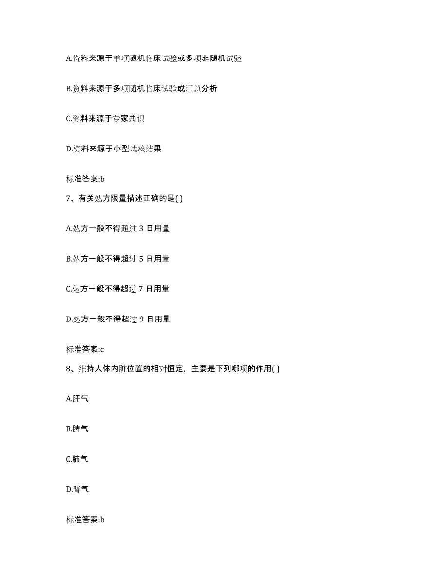 2023-2024年度黑龙江省牡丹江市林口县执业药师继续教育考试考前冲刺试卷A卷含答案_第3页