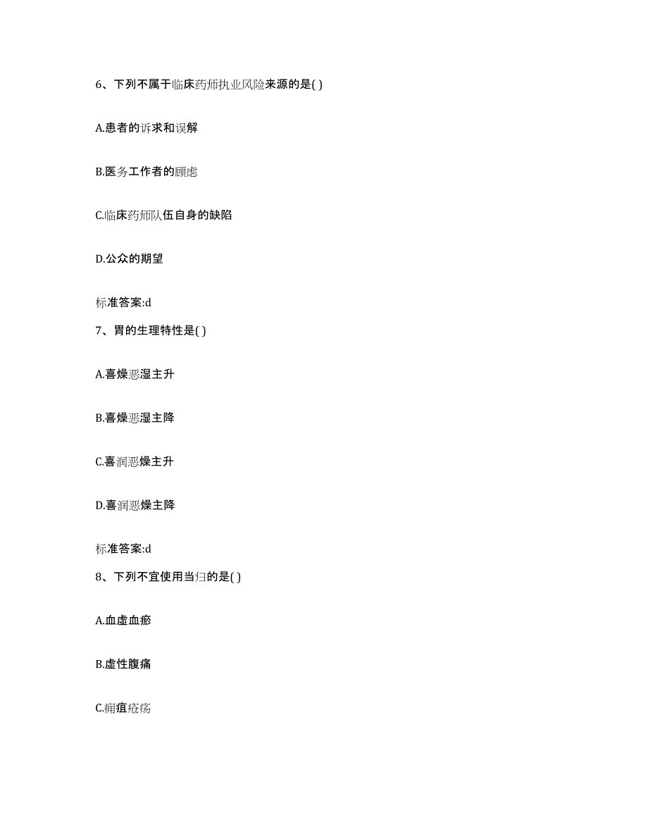 2022-2023年度四川省成都市执业药师继续教育考试题库及答案_第3页