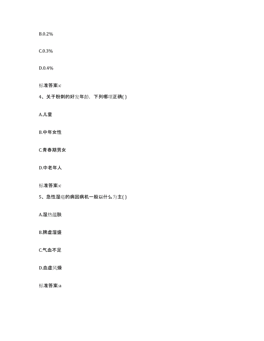 2023-2024年度河北省张家口市怀来县执业药师继续教育考试模拟预测参考题库及答案_第2页