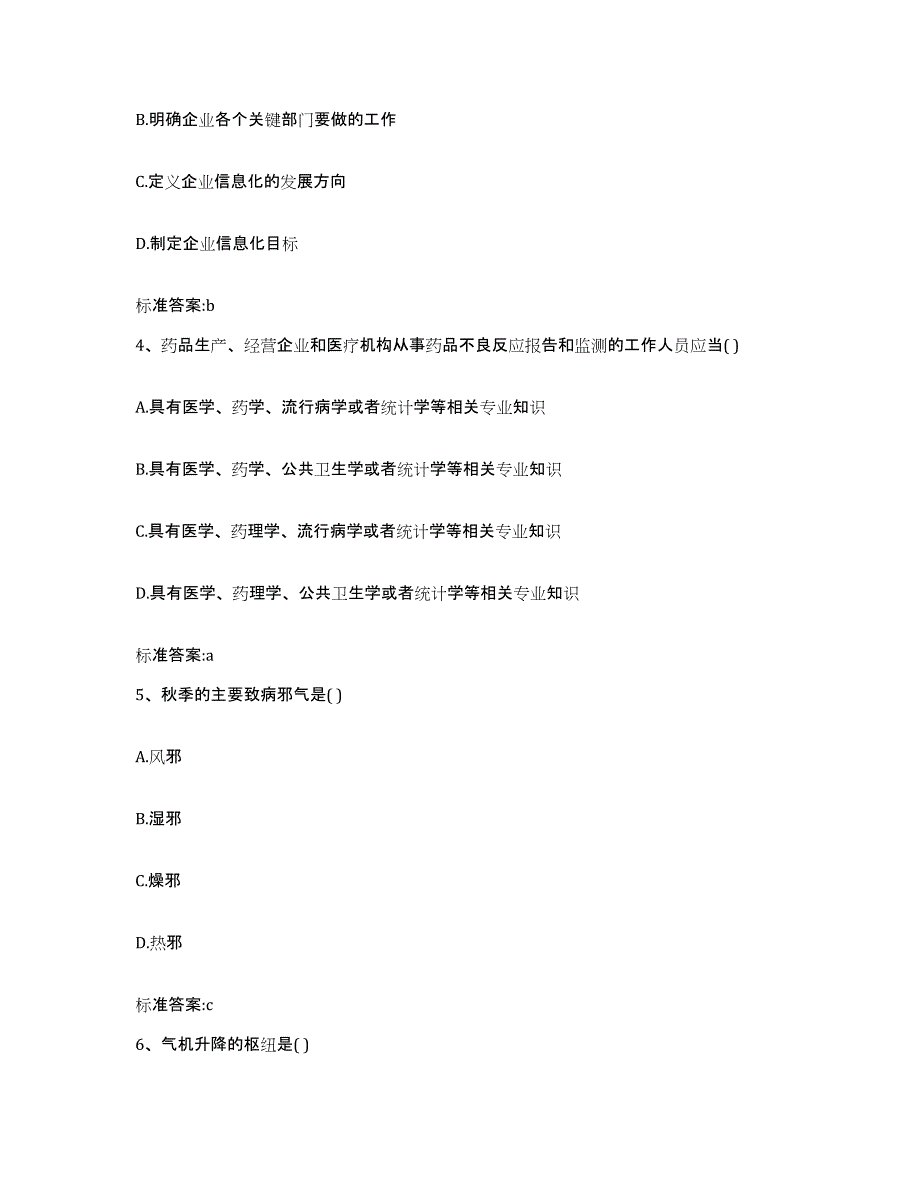 2023-2024年度黑龙江省黑河市逊克县执业药师继续教育考试押题练习试卷A卷附答案_第2页